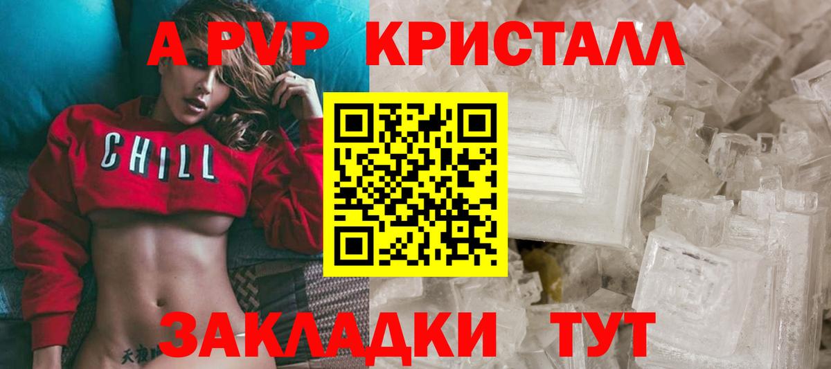 Alfa_PVP СК  А ПВП  Alpha PVP кристаллы  Петрозаводск  Вход с VPN 