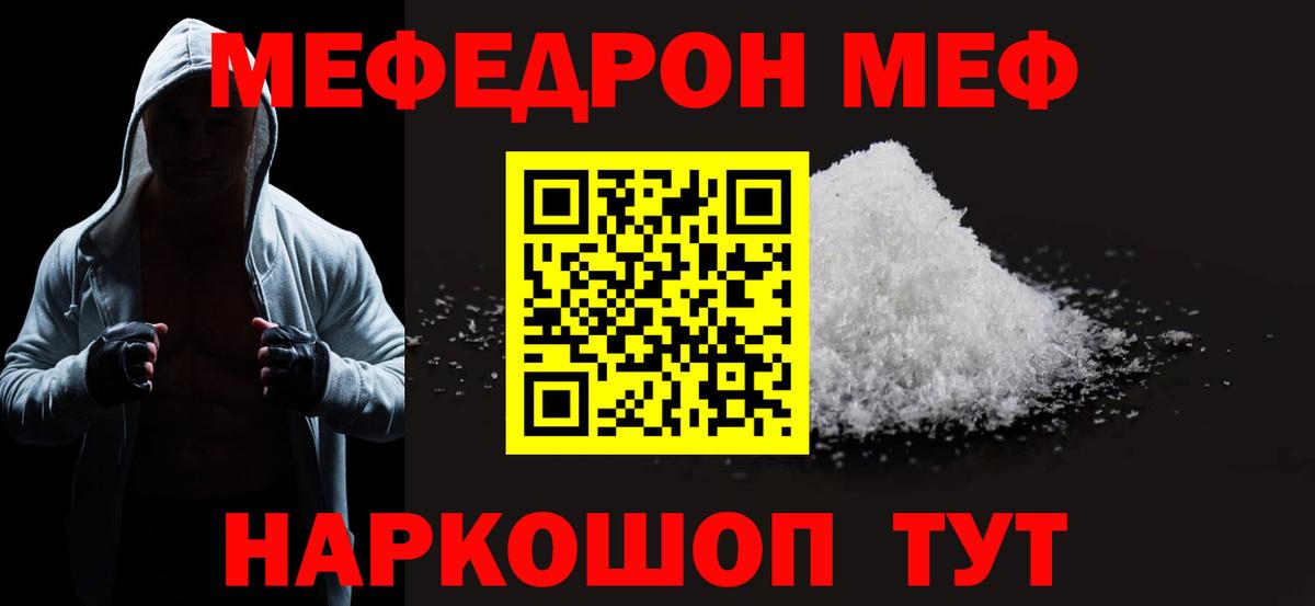 МЯУ-МЯУ  Меф мука  Меф VHQ  МЕФ  Петрозаводск  Вход с VPN 